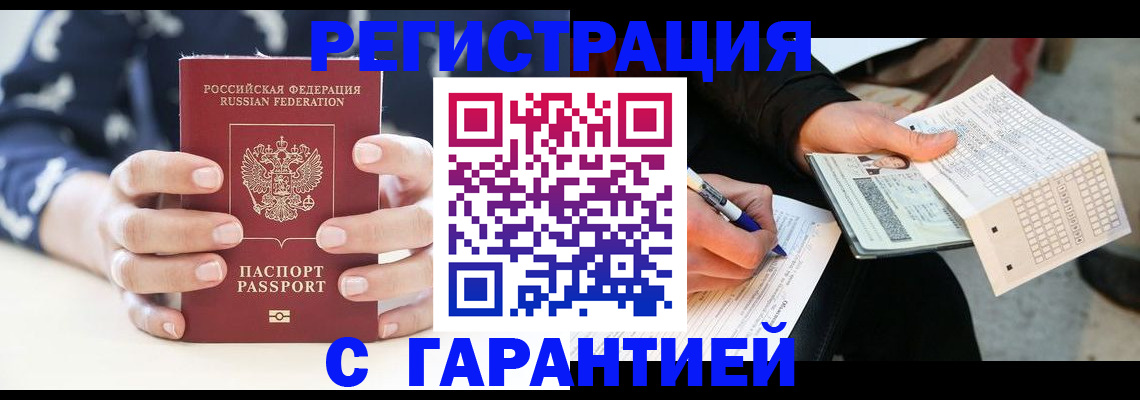 прописка штамп в Лыткарино