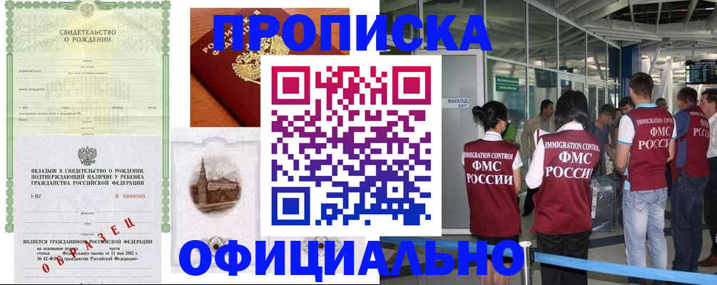 прописка гарантия в Лыткарино